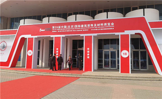 第 26 届中国北京国家建筑装饰及材料博览会(图1)